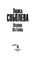 Всадница без головы — фото, картинка — 3