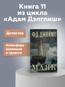Маяк — фото, картинка — 5