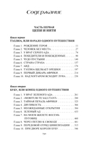 Пир бессмертных. Том 1 — фото, картинка — 1