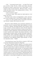 Пир бессмертных. Том 1 — фото, картинка — 16