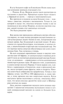 Пир бессмертных. Том 1 — фото, картинка — 4