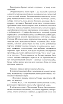 Пир бессмертных. Том 1 — фото, картинка — 6