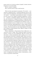 Пир бессмертных. Том 1 — фото, картинка — 9