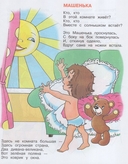 Книжка-раскраска. Машенька — фото, картинка — 1