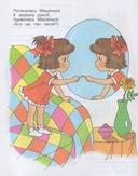 Книжка-раскраска. Машенька — фото, картинка — 2