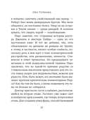 Око Голиафа — фото, картинка — 18