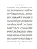 Око Голиафа — фото, картинка — 19