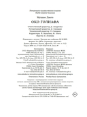 Око Голиафа — фото, картинка — 20