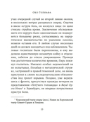 Око Голиафа — фото, картинка — 10