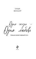 Одна жизнь – Одна любовь — фото, картинка — 1