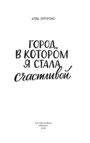 Город, в котором я стала счастливой — фото, картинка — 1