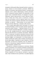 Как быть стоиком. Античная философия и современная жизнь — фото, картинка — 21