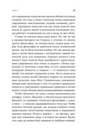 Как быть стоиком. Античная философия и современная жизнь — фото, картинка — 25