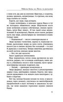 Невеста воина, или Месть по расписанию — фото, картинка — 11