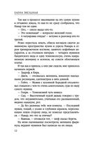 Невеста воина, или Месть по расписанию — фото, картинка — 12