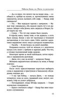 Невеста воина, или Месть по расписанию — фото, картинка — 13
