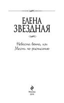 Невеста воина, или Месть по расписанию — фото, картинка — 3