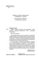 Невеста воина, или Месть по расписанию — фото, картинка — 4