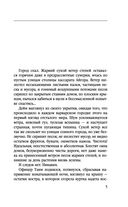 Невеста воина, или Месть по расписанию — фото, картинка — 5