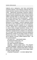 Невеста воина, или Месть по расписанию — фото, картинка — 6