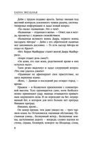 Невеста воина, или Месть по расписанию — фото, картинка — 8