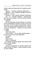 Невеста воина, или Месть по расписанию — фото, картинка — 9