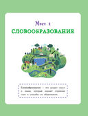 Русский язык. Визуальная грамматика для школьников — фото, картинка — 10