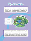 Русский язык. Визуальная грамматика для школьников — фото, картинка — 6