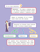 Русский язык. Визуальная грамматика для школьников — фото, картинка — 8