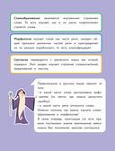 Русский язык. Визуальная грамматика для школьников — фото, картинка — 9