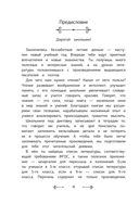 Читательский дневник со шпаргалками для пересказа и изложений для средней и старшей школы — фото, картинка — 4