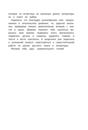 Читательский дневник со шпаргалками для пересказа и изложений для средней и старшей школы — фото, картинка — 5