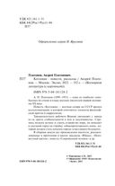 Котлован. Повести. Рассказы — фото, картинка — 3