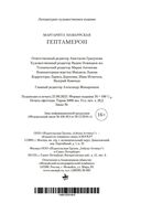 Гептамерон — фото, картинка — 20