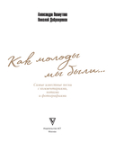 Как молоды мы были — фото, картинка — 3