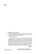 Все об охоте. Легендарная подарочная энциклопедия Сабанеева — фото, картинка — 1