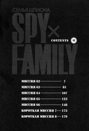 Spy x Family: Семья шпиона. Том 10 — фото, картинка — 2