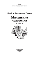 Маленькие человечки — фото, картинка — 1