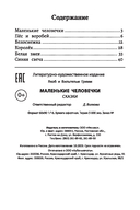 Маленькие человечки — фото, картинка — 8