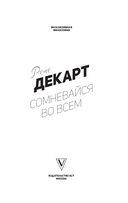 Сомневайся во всём — фото, картинка — 1