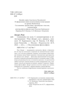 Сомневайся во всём — фото, картинка — 2