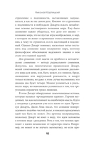 Сомневайся во всём — фото, картинка — 10