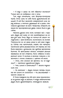 Большое путешествие Дудли. Начало — фото, картинка — 13