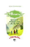 Большое путешествие Дудли. Начало — фото, картинка — 3