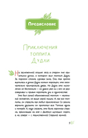 Большое путешествие Дудли. Начало — фото, картинка — 9