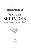 Великая книга Тота. Магические ключи к Таро — фото, картинка — 1