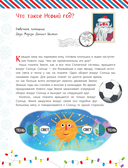 Всё-всё про Новый год. Первая новогодняя энциклопедия — фото, картинка — 4