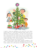 Всё-всё про Новый год. Первая новогодняя энциклопедия — фото, картинка — 5