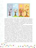 Всё-всё про Новый год. Первая новогодняя энциклопедия — фото, картинка — 6