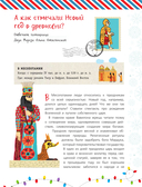 Всё-всё про Новый год. Первая новогодняя энциклопедия — фото, картинка — 7